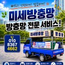 블루빌 | [광양시 방충망] 구축 아파트 벌레 지옥 탈출기! 중마동 금광블루빌 미세망 교체 후기