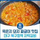 자박갈비북