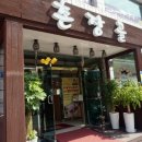 촌장골(주) 이미지