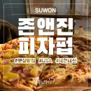 「수원 행궁동」 &#34;존앤진피자펍&#34; : 한옥집에서 먹는 미국갬성 /피자맛집/햇살맛집/솔직후기/내돈내산