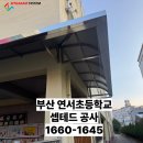 연서초등학교 이미지