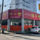 메이쎈 이미지
