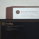 제이앤제이 | [결혼] 평택 제이앤제이 아트컨벤션 워크인 당일 계약 후기 및 견적공유 (feat. T 웨딩, 드마레 상담 후기)