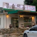 강솔마을 네이버블로그