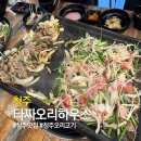 산청골 | 청주 오리고기 맛집 죽림동 타짜오리하우스