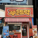 내트럭주 | 양주 맛집 옥정 맛집 푸든트럭｜수제 핫도그 후기와 신상 팥빙수 소식 (+2번째 후기 포함)