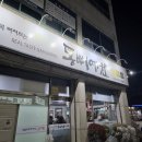 통뼈예찬금당점 | 순천 해장국 맛집 통뼈예찬 순천금당점 해장국 후기