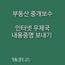 굿모닝부동산중개 | 인터넷 우체국 내용증명 보내는방법 및 순서