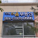 고덕이음공인중개사사무소 이미지