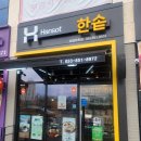 한솥도시락 하양무학점