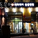 J동물병원 | 용인 영덕동 동물병원 닥터J동물병원 진료시간 접근성 이용후기
