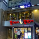 꼼씨네꼼장어 | (강남역 맛집) 불향 가득 꼼씨네꼼장어 후기