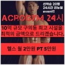 아크로짐 구의점 이미지