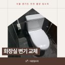 우리네청과부식 | 평택 변기 수리 교체 업체 상가 화장실 2시간 작업 과정!