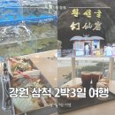 비비큐치킨 보성점 | 6개월 아기랑 강원도 삼척 2박3일 여행(숙소, 식당, 카페)