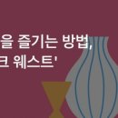 모자이크 웨스트 이미지
