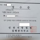 미추홀구 아파트 낙찰받았습니다^^ 이미지