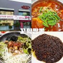 짬뽕깡패꼬짬 - 부천시 오정구 삼작로 231 | 짬뽕깡패꼬짬