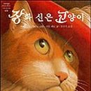 장화신은고양이 이미지