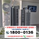 온천장 하늘채 엘리시움 아파트 예약방문시 사은품증정 당일예약가능T1800-0136 이미지