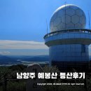 미사리 마을회관 | 예봉산 등산코스 ~ 기상관측소 전망대 최단코스 등산로 후기