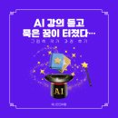 나도 그림책 작가 : AI로 그림책 만들기 | [공지] AI 강의 듣고 묵은 꿈이 터졌다… 그림책 작가 과정 후기