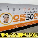 영진안경 이미지