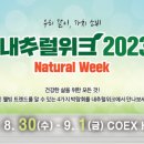 내츄럴코리아 이미지