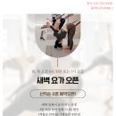 (서울/장안동) [채운요가스튜디오 솔직 체험후기]