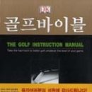 바이블골프