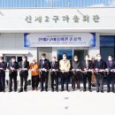 신제2구마을회관 이미지