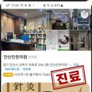 안산인한의원 이미지