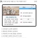 황토현농장 | [하루에] 한능검 58회 심화 29번~50번