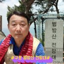 구포2동 주민센터 | &lt;부산근교산행&gt; 구포 범방산의 &#39;구포무장애숲길&#39;과 사상팔경 雲水暮鐘의 백양산 운수사 탐방!!