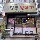 통대박 뒷고기 네이버블로그