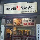 후라이드참잘하는집쌍용 | [후라이드 참 잘하는 집 천안 쌍용 불당점] : 겉바속촉 닭똥집 튀김 포장 후기 내돈내산