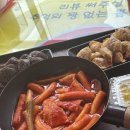 응큼떡볶이 - 동대문구 이문로 20 | 응큼떡볶이