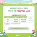 [진행 중] 봄바람 타고 온 50% 할인 소식, 키자니아 부산 체험학습 DAY! 이미지