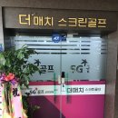 더매치스크린골프 이미지