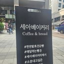 세아베이커리 이미지