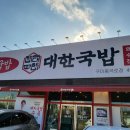 대한국밥 봉곡로점 이미지