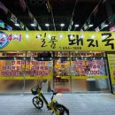 일품돼지국밥 대명계대점 이미지