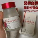 습관도 습관이다 | 애사비 캡슐 "좋은습관" 섭취방법, 효과, 내돈내산 후기