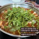 의성수지 | [용인 수지 맛집] 동천동 장원갑칼국수 명인 차돌미나리쌈샤브칼국수 솔직후기