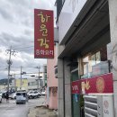 하운각 이미지