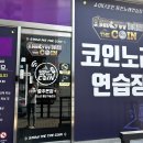 쇼미노래연습장 이미지