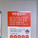 등촌샤브칼국수서초역점 이미지