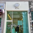댕'스터치 | 화성 동탄 애견미용실 '댕스터치' 애견미용사날다
