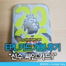2025 EPL 카드 파니니 아드레날린 구매 후기