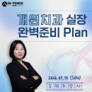 이플란트지연치과의원 | 개원치과 준비 중이라면? 사업자등록부터 의료기관 개설신고까지 한 번에 정리해 드려요
